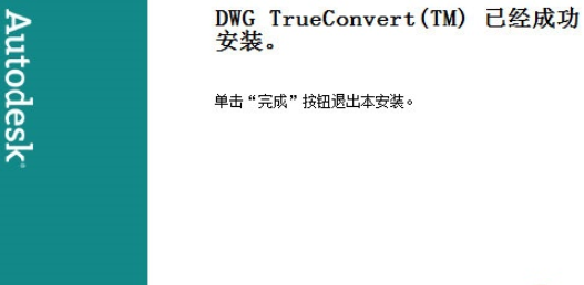 dwg trueconvert2021 V20211