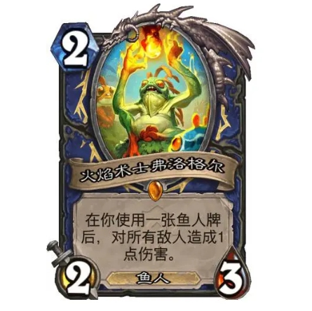 炉石传说贫瘠之地萨满随从弗洛格尔怎么样