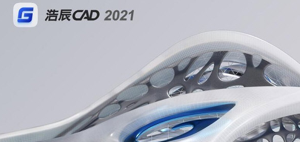 浩辰CAD电气20210