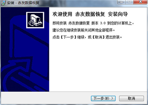 赤友数据恢复软件2