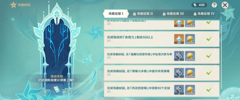 原神手游奇趣征服2全成就怎么做