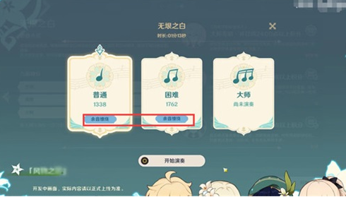 原神手游风物之歌怎么玩