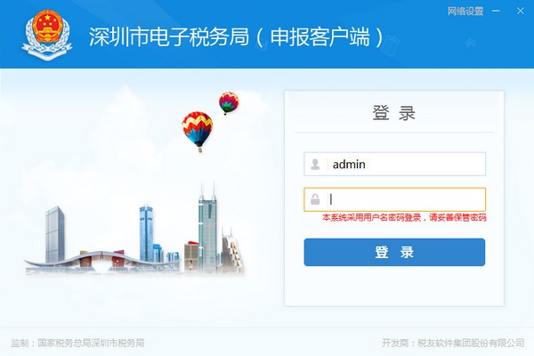 深圳市电子税务局申报客户端0