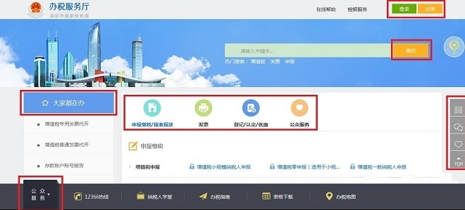 深圳市电子税务局申报客户端1