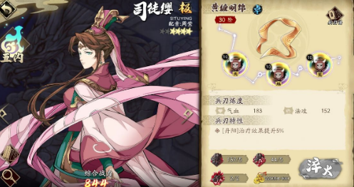 天地劫司徒缨怎么样