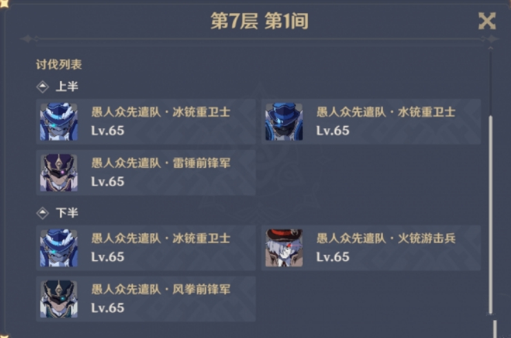 原神手游深渊七层怎么过