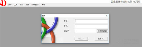 四维星装饰选材软件1