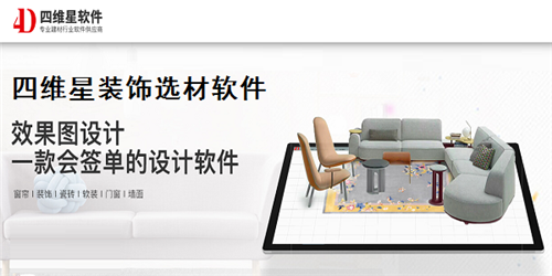 四维星装饰选材软件