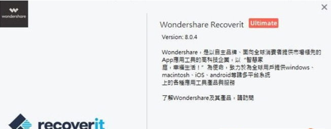 万兴数据恢复专家激活码补丁