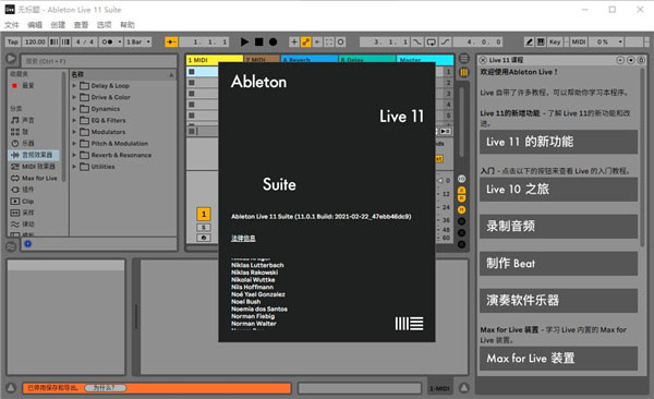 Ableton Live 11补丁6