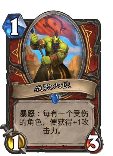 炉石传说战歌大使怎么样