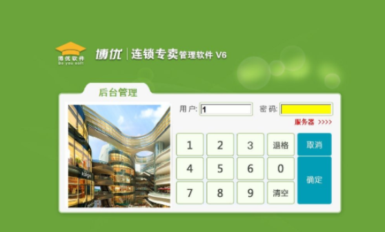 博优连锁专卖管理系统2