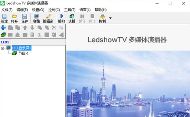 ledshowtw2020图文编辑软件最新1