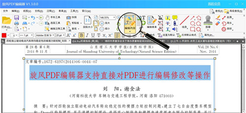 旋风PDF编辑器0