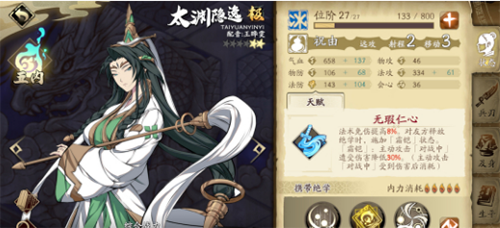 天地劫太渊隐逸魂石怎么搭配