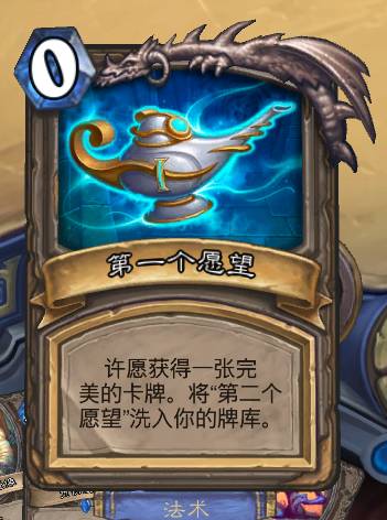 炉石传说三个愿望乱斗怎么玩