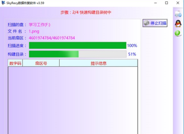 SkyRecy数据恢复软件 V3.59