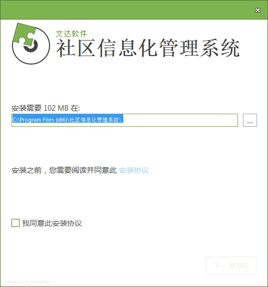 文达社区信息化管理系统 V8.50