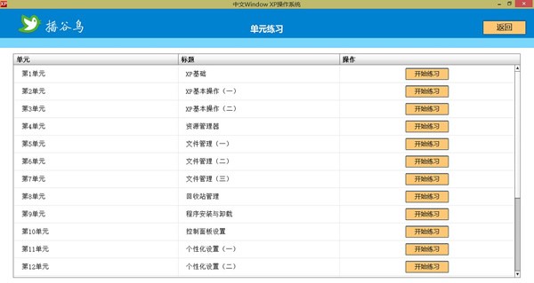 播谷鸟计算机考试软件1