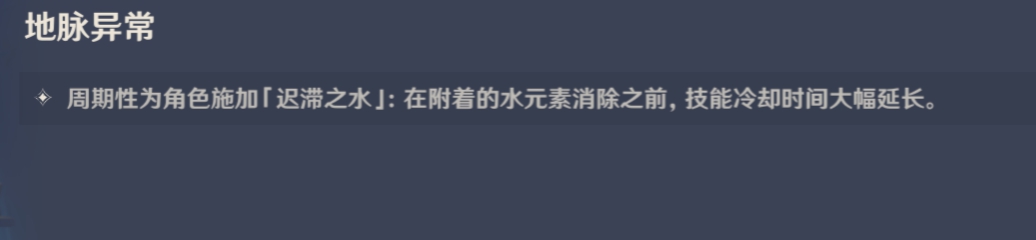 原神手游迟滞之水怎么解