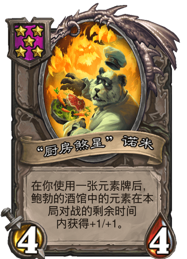 炉石传说酒馆战棋元素流怎么玩