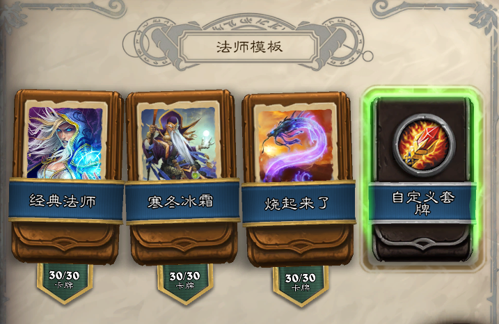 炉石传说经典模式冰法怎么组