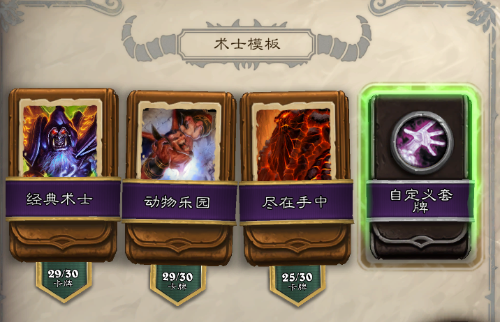 炉石传说经典模式术士怎么玩