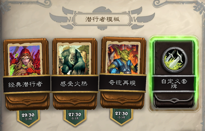 炉石传说经典模式奇迹贼怎么组