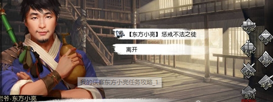 我的侠客东方小亮情缘任务怎么做