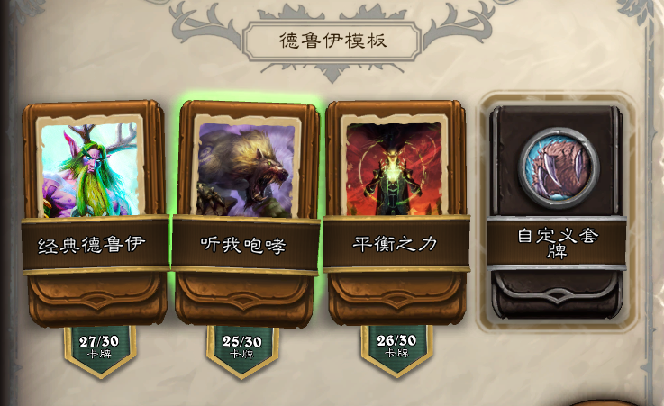 炉石传说经典模式咆哮德怎么组