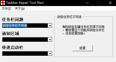 Taskbar Repair Tool Plus(任务栏修复工具)0