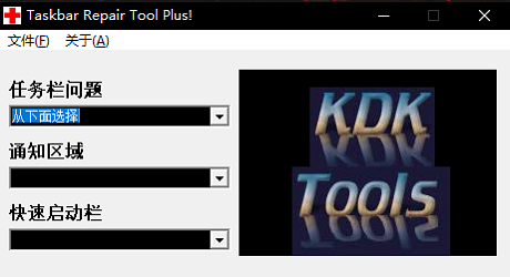 Taskbar Repair Tool Plus(任务栏修复工具)1