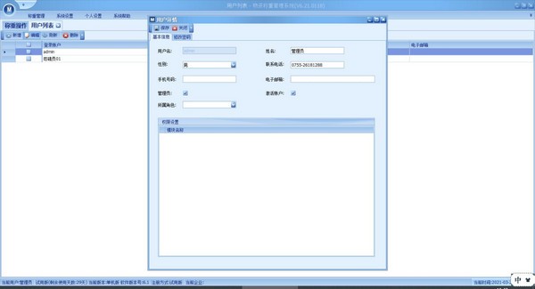 瑞杰衡器称重软件1