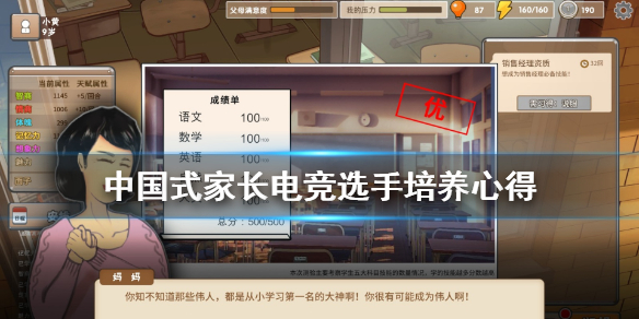 中国式家长电竞选手怎么培养