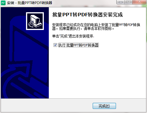 PPT转PDF批量转换器1