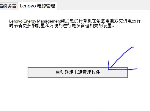 lenovo energy management(电源管理软件) V7.00