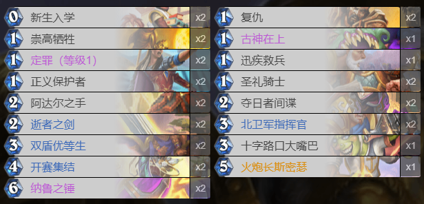 炉石传说奥秘骑卡组怎么搭配