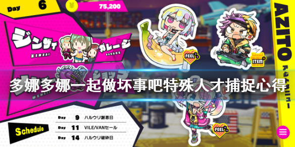 多娜多娜一起做坏事吧特殊人才怎么抓