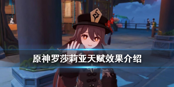 原神罗莎莉亚配音是谁