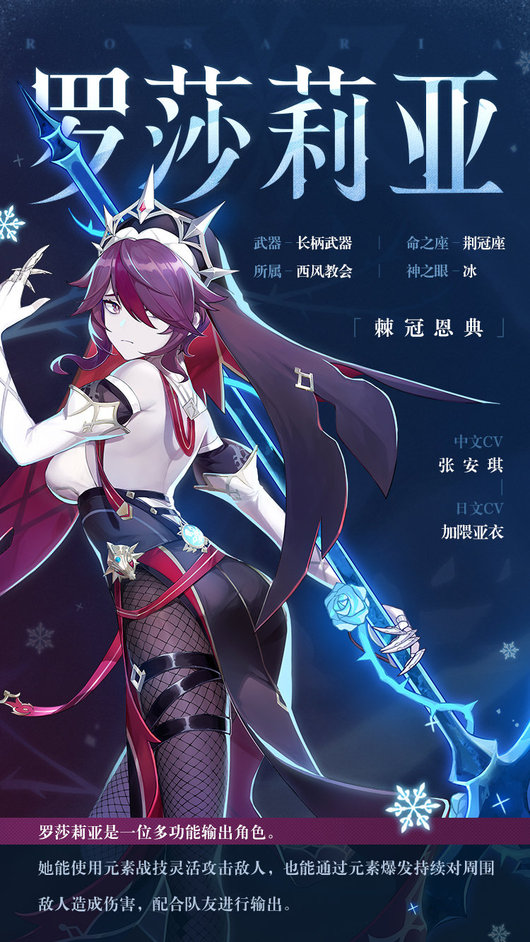 原神罗莎莉亚配音是谁