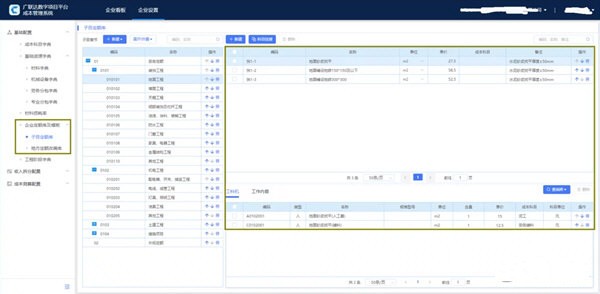 广联达数字项目平台安全管理系统1