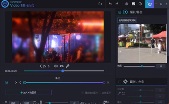 Ashampoo Video Tilt-Shift