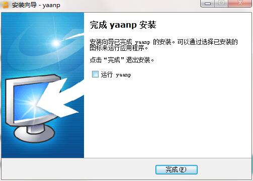 yaanp专业版2