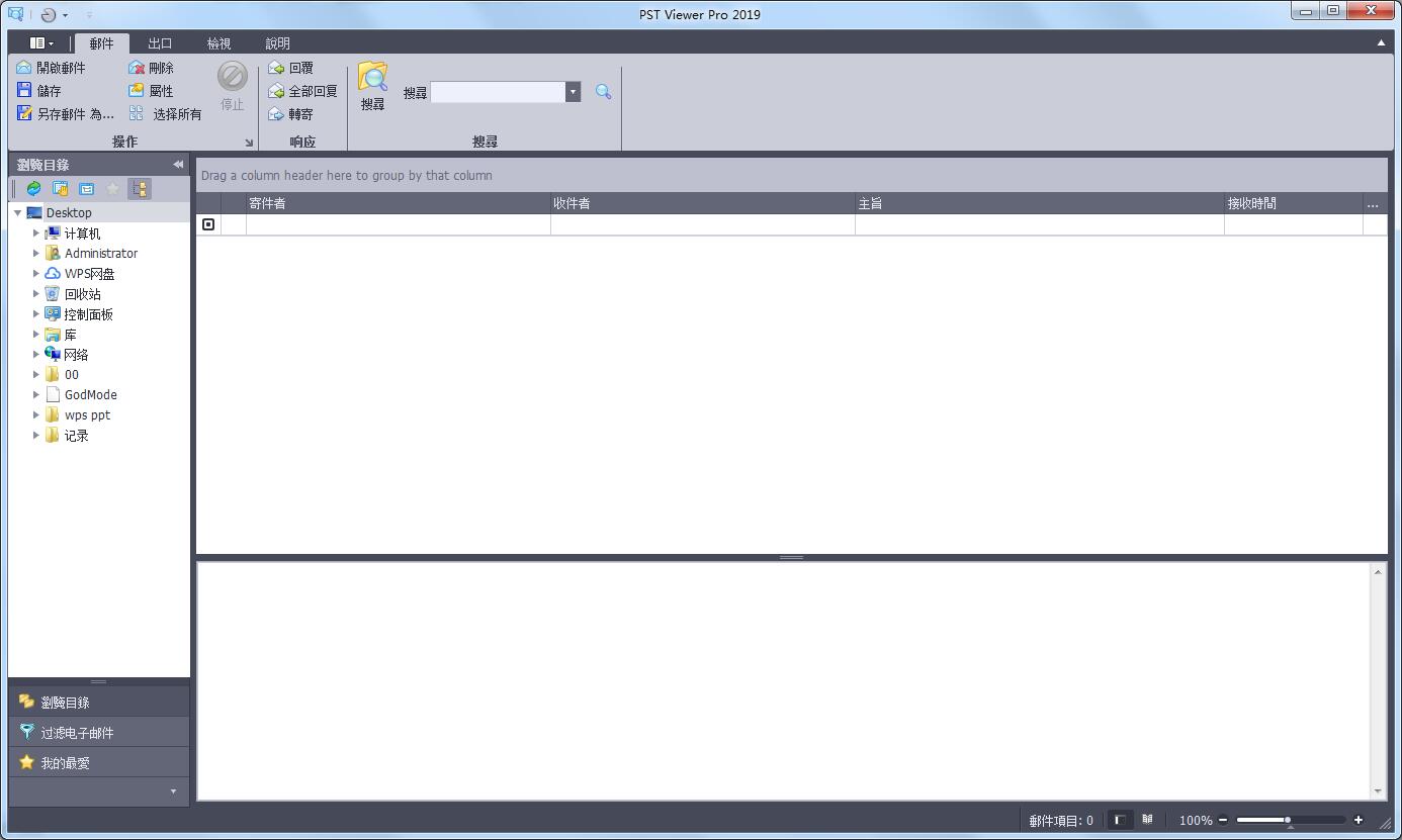 PST文件查看工具1