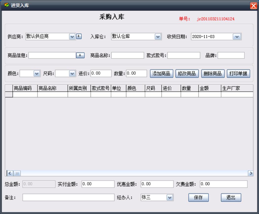 易欣服装管理软件1