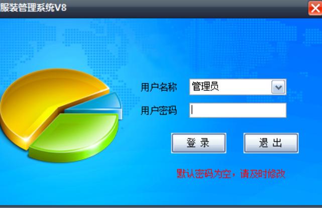 易欣服装管理软件2