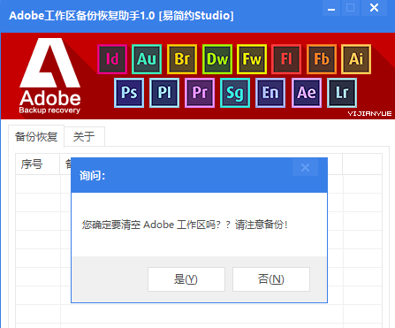 Adobe工作区备份恢复助手0