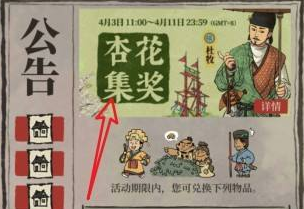 江南百景图杏花怎么获得