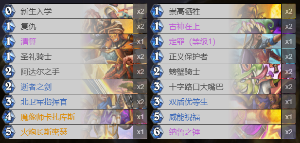 炉石传说贫瘠之地奥秘骑卡组怎么玩