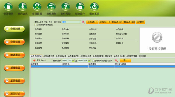 中顶美容院管理系统旗舰版 V9.8.2 经典会员版1
